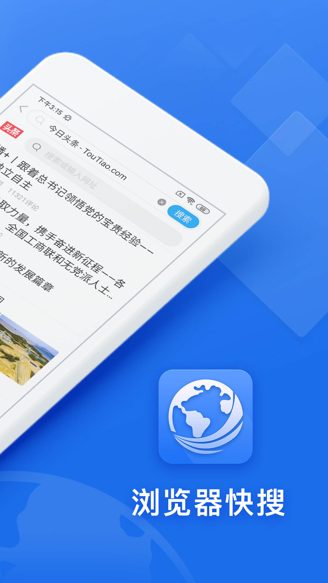 快搜浏览器截图3