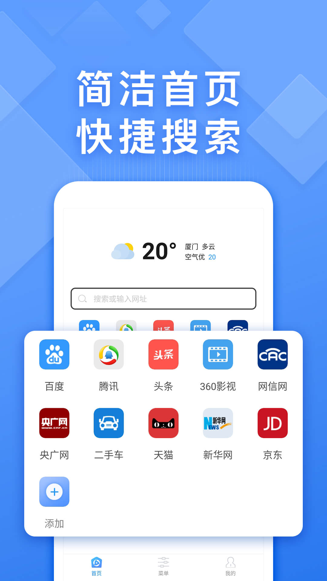快搜浏览器截图4