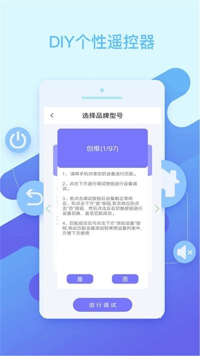 智能空调遥控器手机版截图2