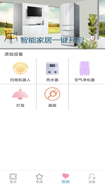 红外万能空调遥控器app截图3