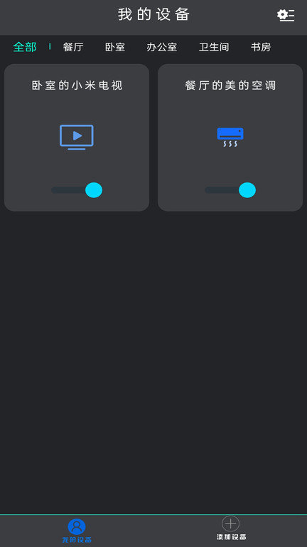 格空调遥控器通用app(更名遥控器壹号)截图4
