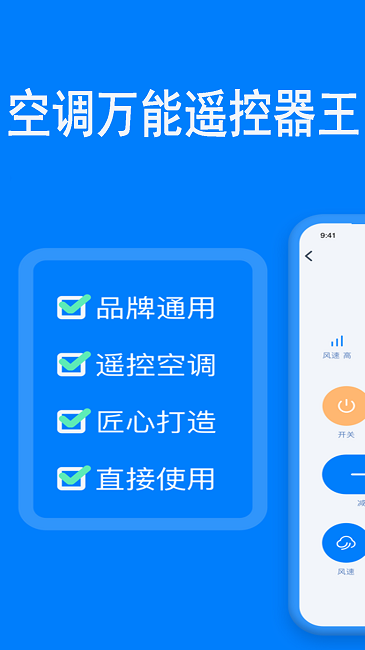 橙曦万能遥控器手机版(改名电视遥控器控)截图1