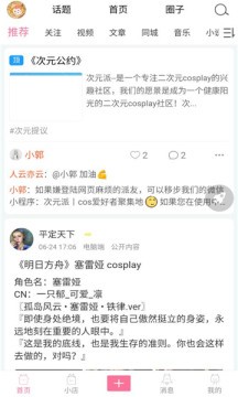 次元派截图1
