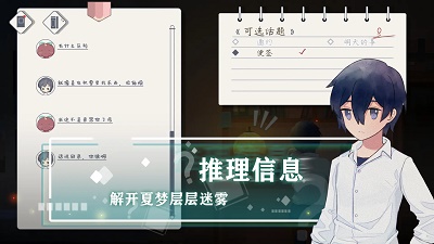 薄暮夏梦 中文版截图2