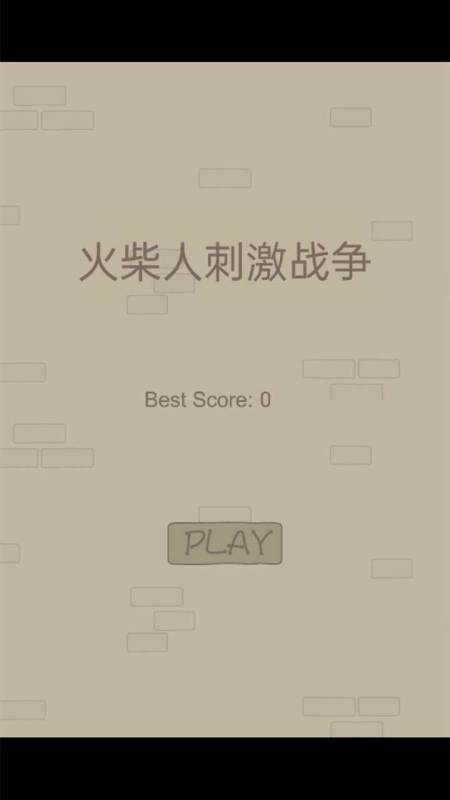 火柴人刺激战争游戏截图1
