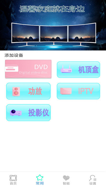 红外万能空调遥控器app截图2