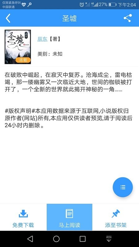 快读免费小说大全手机版截图2