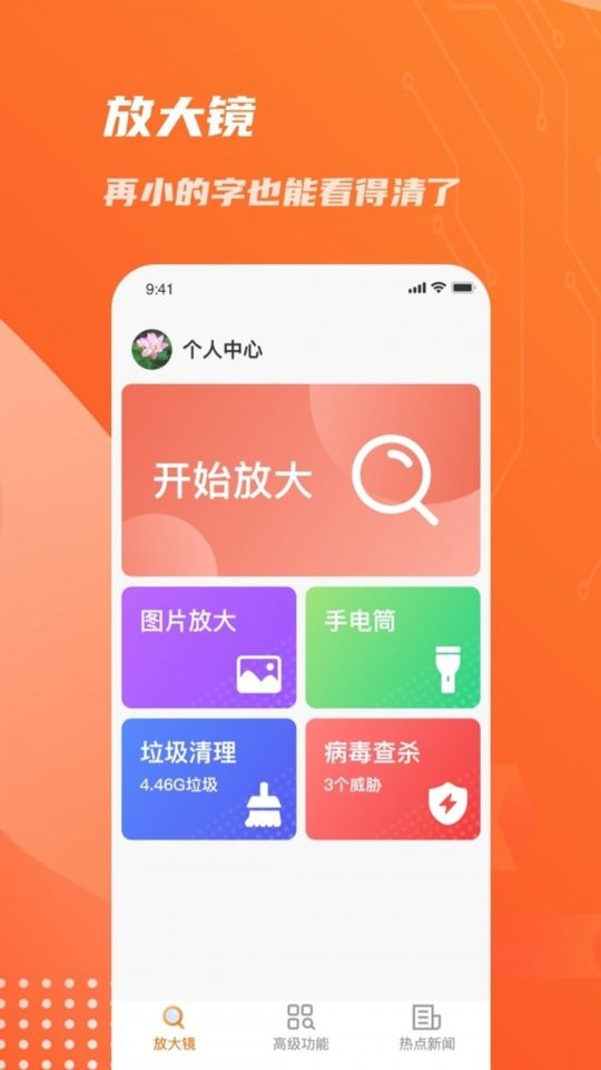 畅读放大镜app截图3