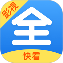 快看影视大全蓝色版（影视播放器下载）