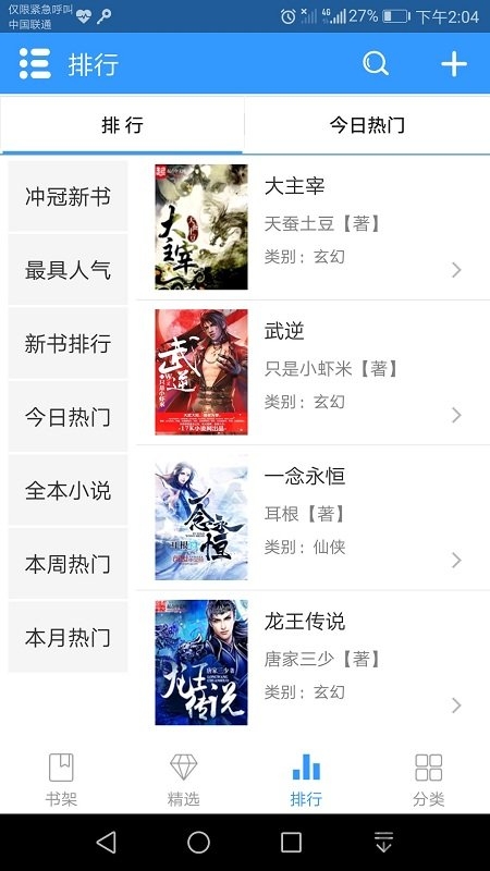 快读免费小说大全手机版截图3