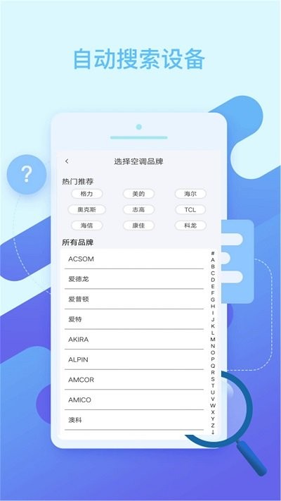 智能空调遥控器手机版截图3