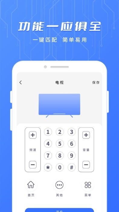 电视遥控器免费app截图1