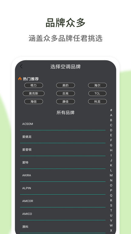 格空调遥控器通用app(更名遥控器壹号)截图1
