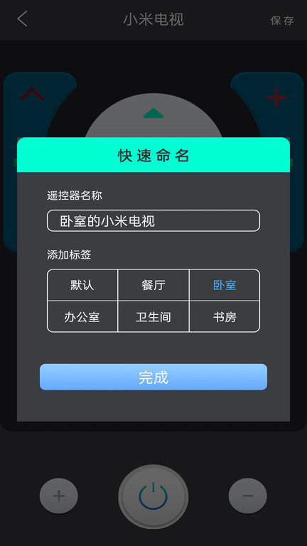 格空调遥控器通用app(更名遥控器壹号)截图2