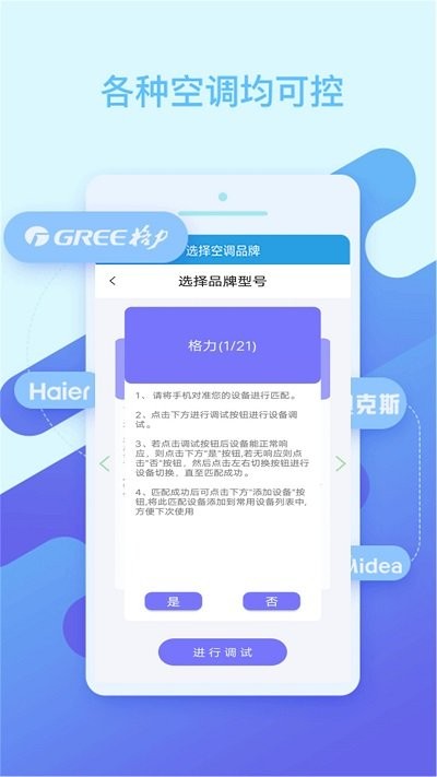 智能空调遥控器手机版截图4