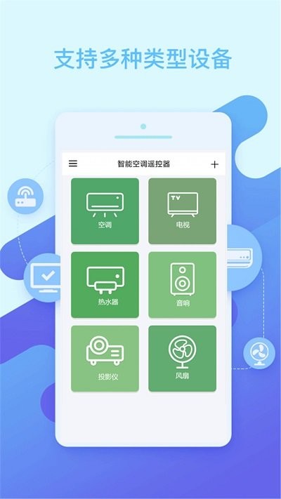 智能空调遥控器手机版截图1