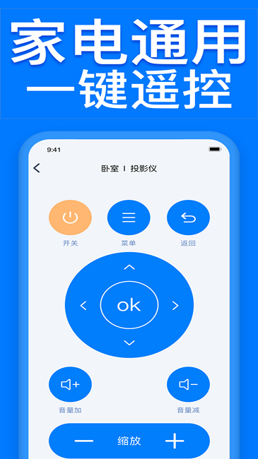 橙曦万能遥控器手机版(改名电视遥控器控)截图2