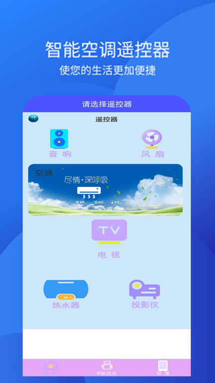 手机空调万能遥控器app官方版截图2