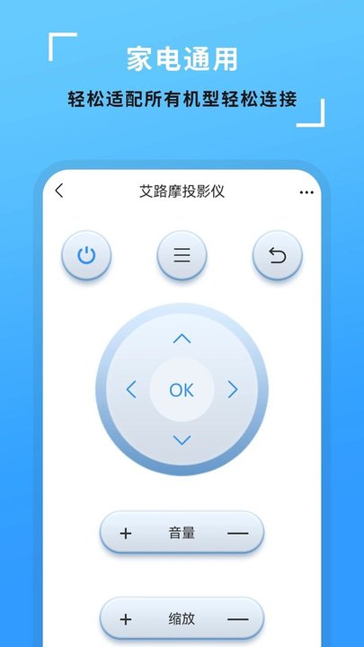全能开空调电视遥控王app(又名电视机万能遥控器)截图4