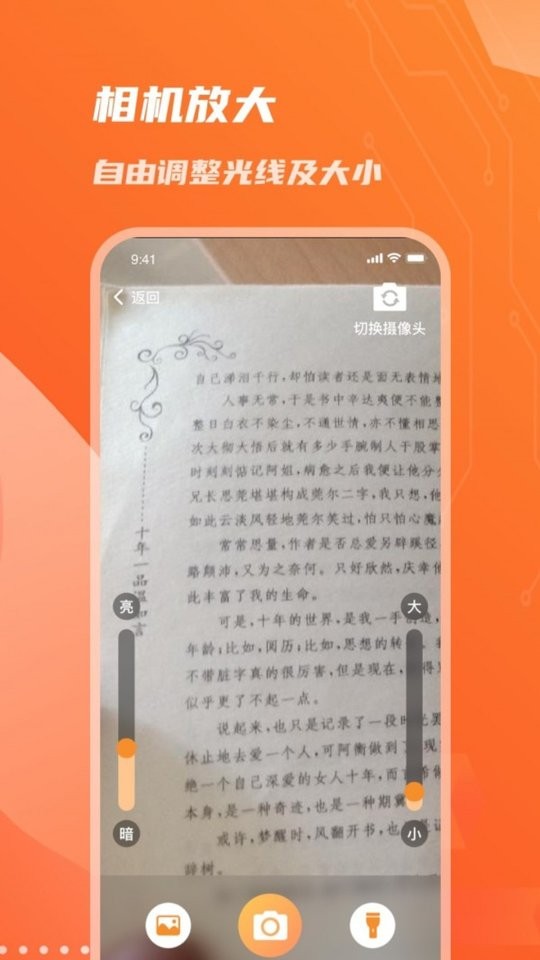 畅读放大镜app截图1