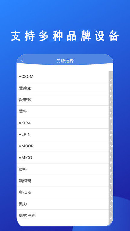 手机空调万能遥控器app官方版截图1