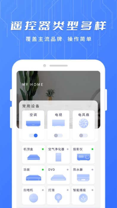 电视遥控器免费app截图4