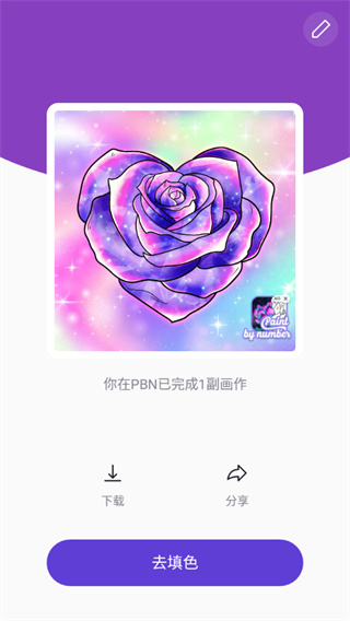 乐涂数字填色 免费版截图4