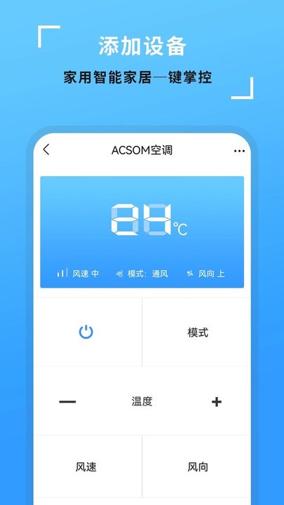 全能开空调电视遥控王app(又名电视机万能遥控器)截图2