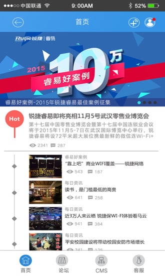 锐捷睿易官方版截图1