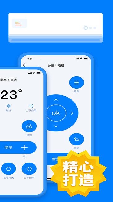 橙曦万能遥控器手机版(改名电视遥控器控)截图3