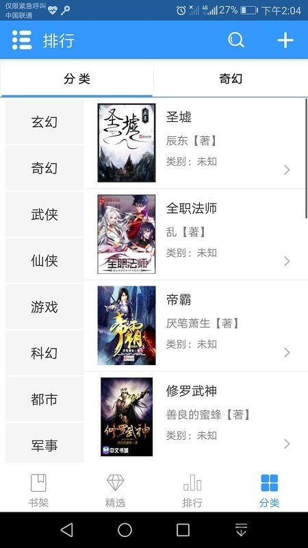 快读免费小说大全手机版截图1