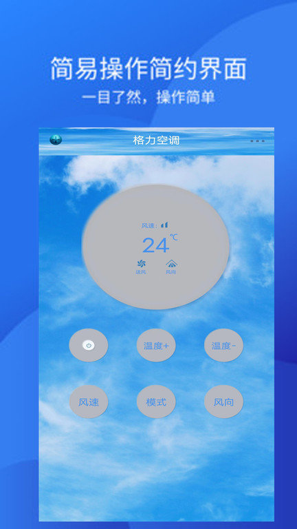 手机空调万能遥控器app官方版截图4