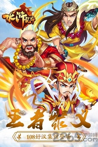 水浒乱斗单机版截图1