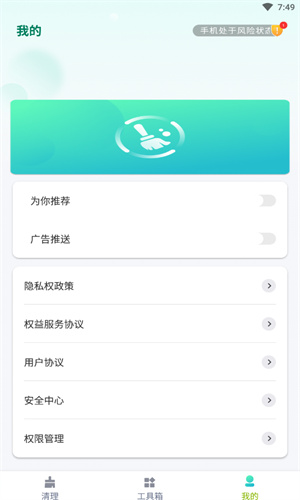 悦动速清截图2
