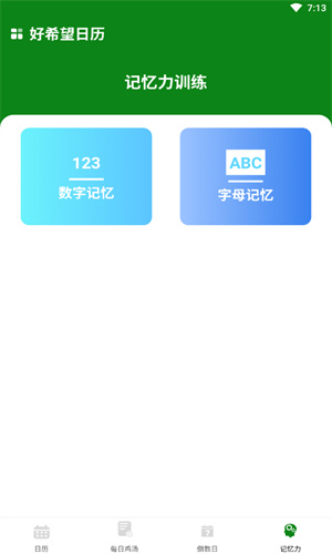 悦动速清截图3