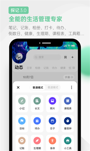 探记截图2