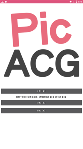 picacg截图2