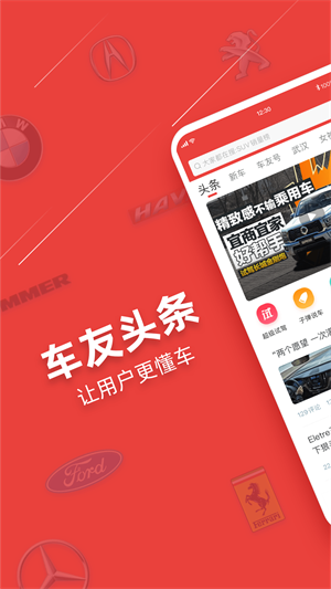 车友头条截图3