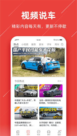 车友头条截图2