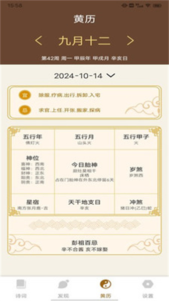 通易国学截图1