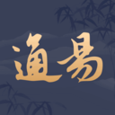 通易国学app：免费下载国学学习平台，涵盖多元内容