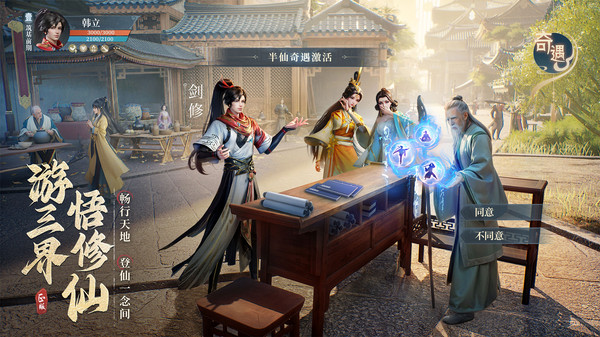 凡人修仙传人界篇手游小米版截图2