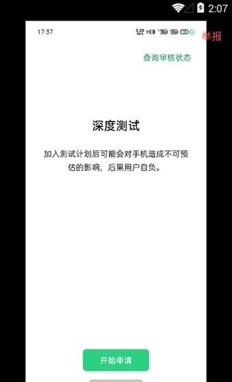 深度测试截图1