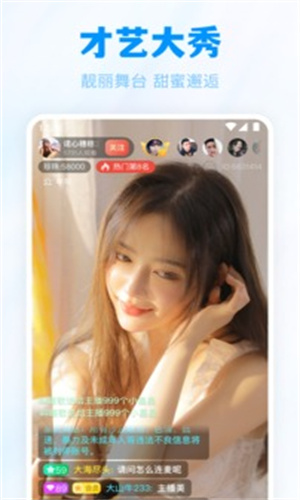 蜜汁直播截图1