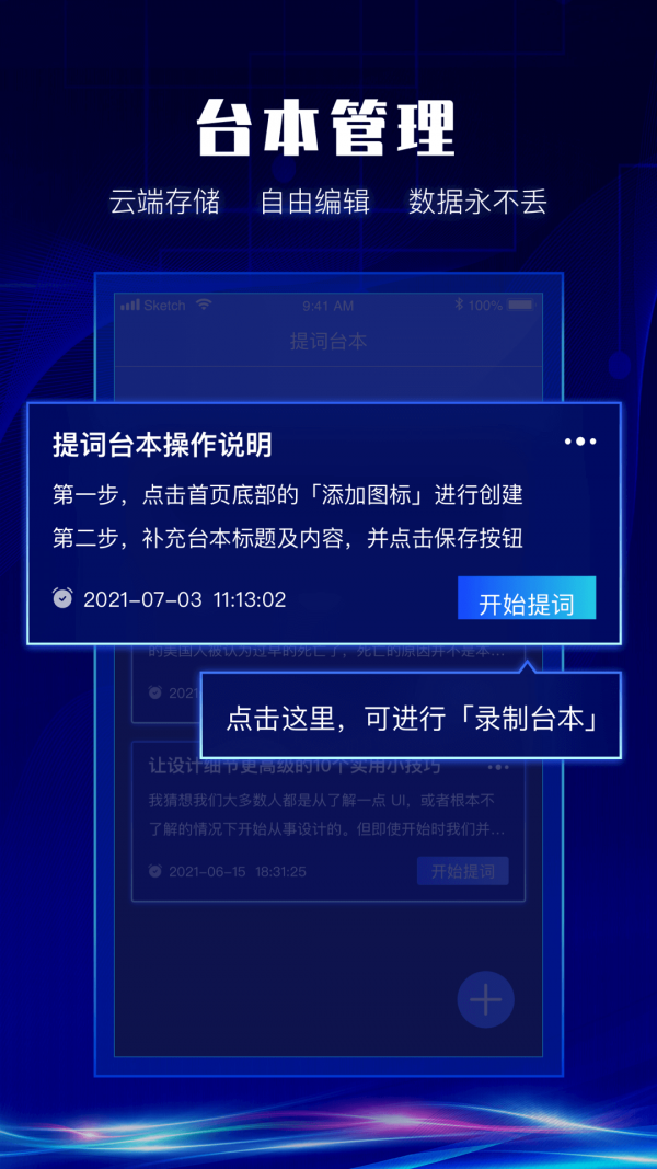 硅语提词截图3