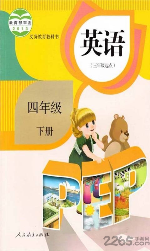 四年级英语下册跟读软件截图1