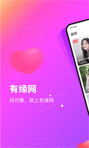 有缘网截图2