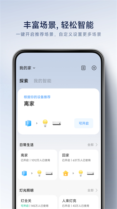 米家安装包截图3
