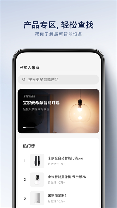 米家安装包截图1