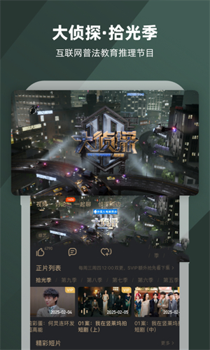 芒果TV2025截图2
